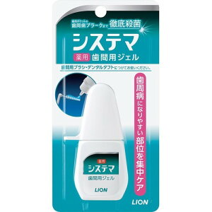 システマ薬用歯間ジェル １８ｍｌ | ライオン