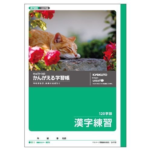 漢字練習 １２０字 | キョクトウ