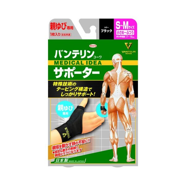 バンテリン親ゆび専用ブラック 小さめ～ふつう | 興和