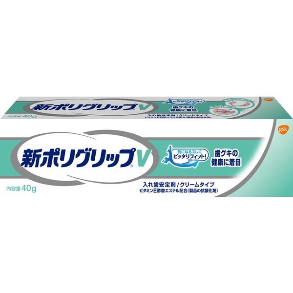 在庫状況】新ポリグリップV 40g | グラクソ・スミスクライン取扱