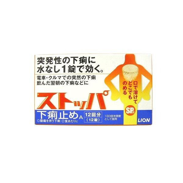 在庫状況 ストッパ下痢止め １２回分 ライオン取扱店舗 Eparkくすりの窓口