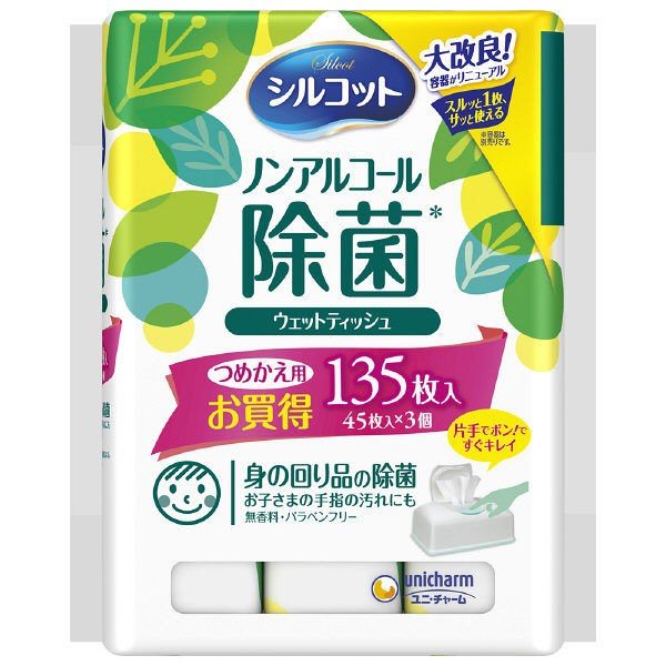 シルコットウェットティッシュ安心除菌　替 ４５枚×３ | ユニ・チャーム
