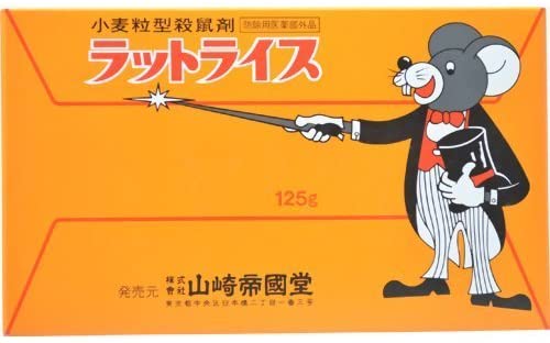 ラットライス １２５ｇ | 山崎帝国堂