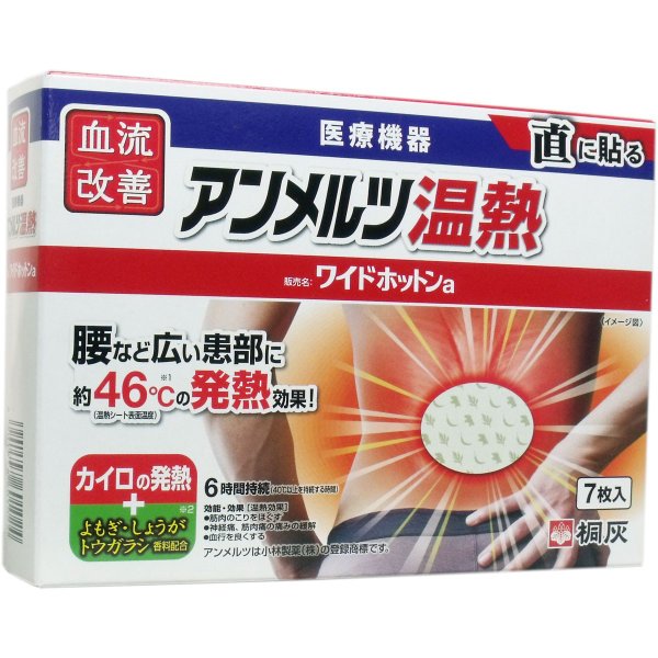 血流改善アンメルツ温熱ワイドホットン ７枚 | 桐灰
