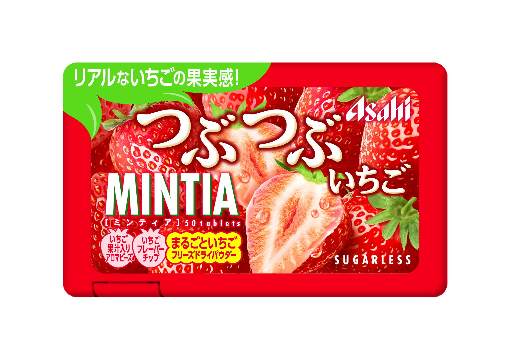 ミンティア　つぶつぶいちご ５０粒 | アサヒF&H