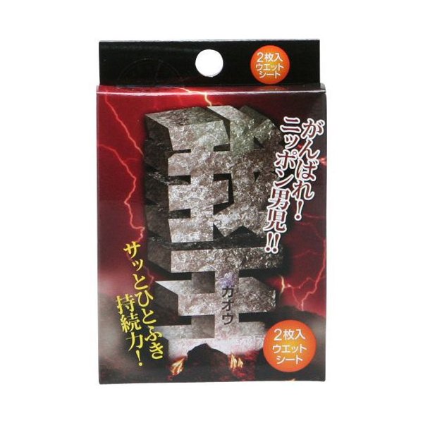 我王 ２枚 | 原沢製薬工業