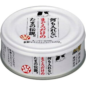 何もいれないたまの伝説まぐろ ７０ｇ | 三洋食品