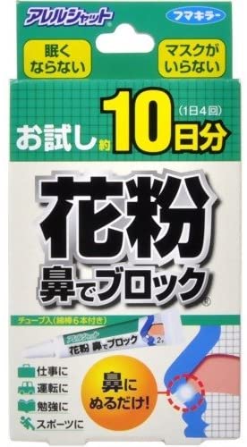 花粉鼻でブロック　１０日分 ２ｇ | フマキラー