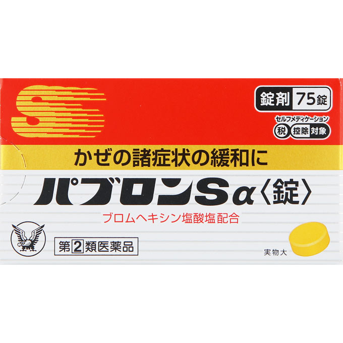 【指定第2類医薬品】パブロンＳα〈錠〉 ７５錠 | 大正製薬