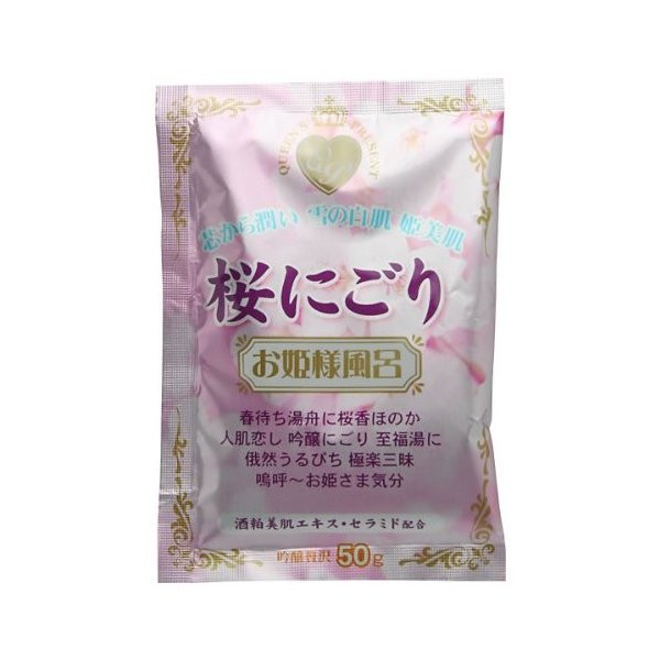 お姫様風呂　桜にごり ３０ｇ | 小久保工業所