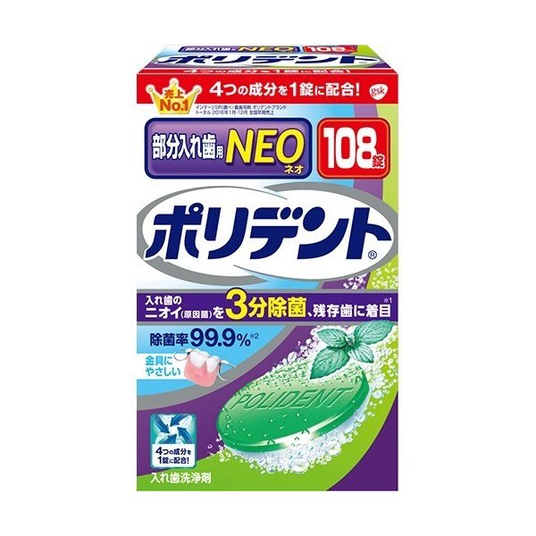 グラクソ・スミスクライン ポリデントNEO 部分入れ歯洗浄剤 108錠入 部分入れ歯用 ポリデント グラクソ・スミスクライン 入れ歯洗浄剤