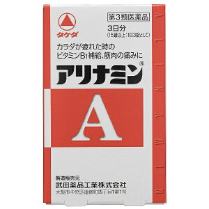 新アリナミンＡ ９錠 | 武田薬品
