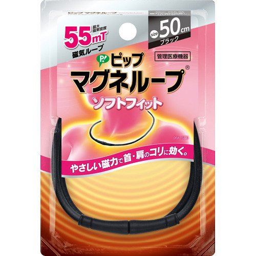 ピップマグネループブラック ５０ｃｍ | ピップフジモト