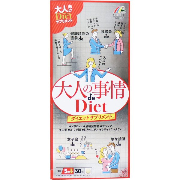 大人の事情ｄｅＤｉｅｔ ３０包 | リケン
