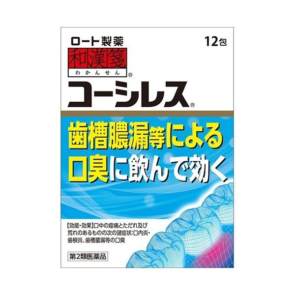 在庫状況】【第2類医薬品】和漢箋 ロート コーシレス 12包