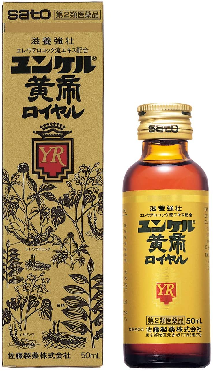 【第2類医薬品】ユンケル黄帝ロイヤル２（新） ５０ｍｌ | 佐藤製薬