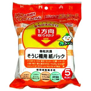 各社共通掃除機用紙パックスタンダード ５個パック | イトウ