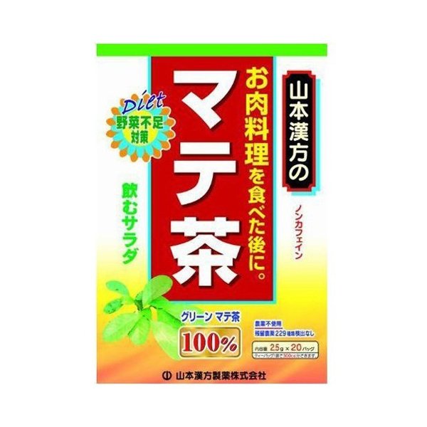 マテ茶１００％ ２．５ｇ×２０ | 山本漢方