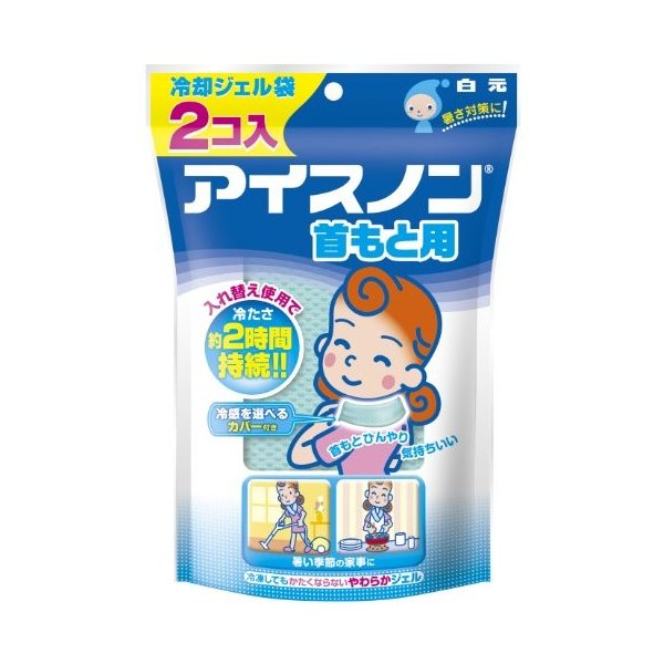 アイスノン首もと用 ジェル袋２個 | 白元アース