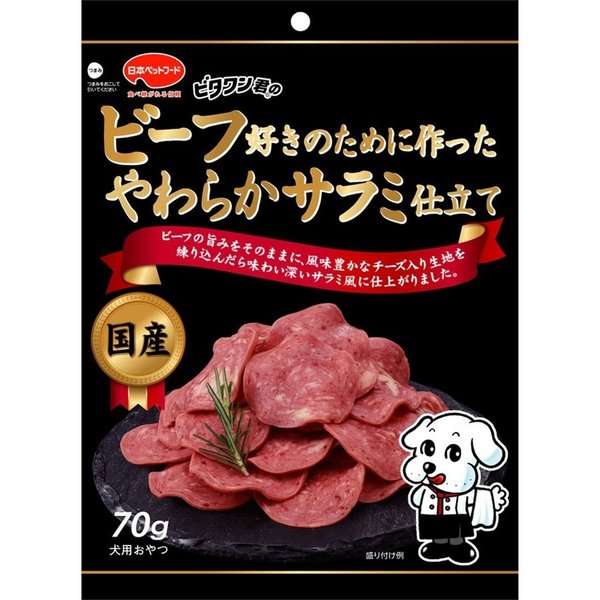 ビタワン君のビーフ好きのために作ったサラミ仕立て ７０ｇ | 日本ペットフード