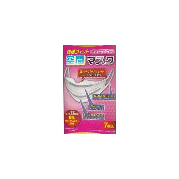 快適フィット空間マスク　小 ７枚入 | 奥田薬品