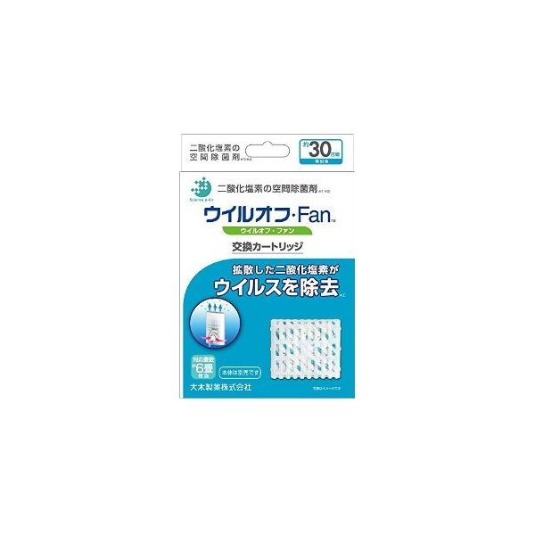 在庫状況 ウイルオフ ファン交換カートリッジ ３０日 大木製薬 嘉穂郡 桂川町 の取扱店舗 Eparkくすりの窓口