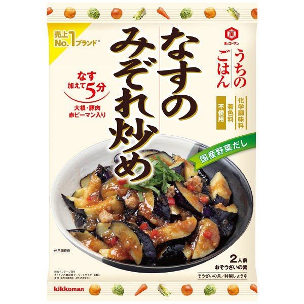 うちのご飯　なすのみぞれ炒め １３０ｇ | キッコーマン