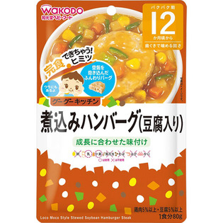 ＧＧＫ煮込みハンバーグ（豆腐入り） ８０ｇ | 和光堂