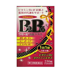 【第3類医薬品】ラパールＢＢプラス ２５０錠 | 中外医薬