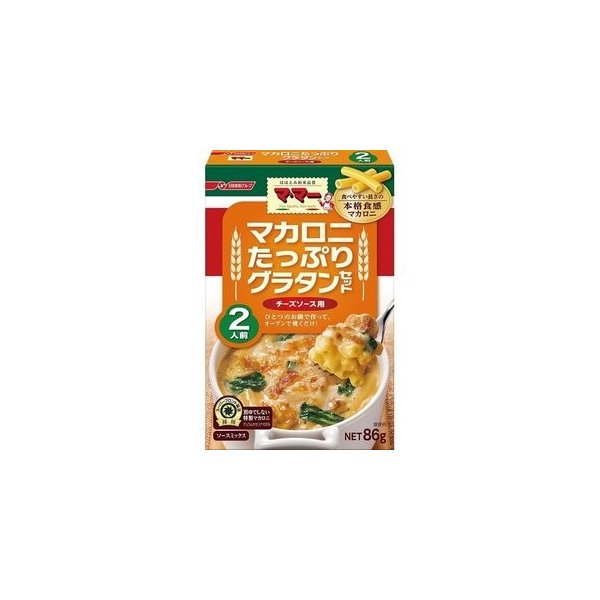 マカロニたっぷりグラタンセット　チーズ ２人前　８６ｇ | 日清製粉