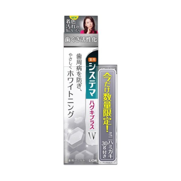 システマハグキプラスＷハミガキ＋ミニハミガキ ９５ｇ＋３０ｇ | ライオン