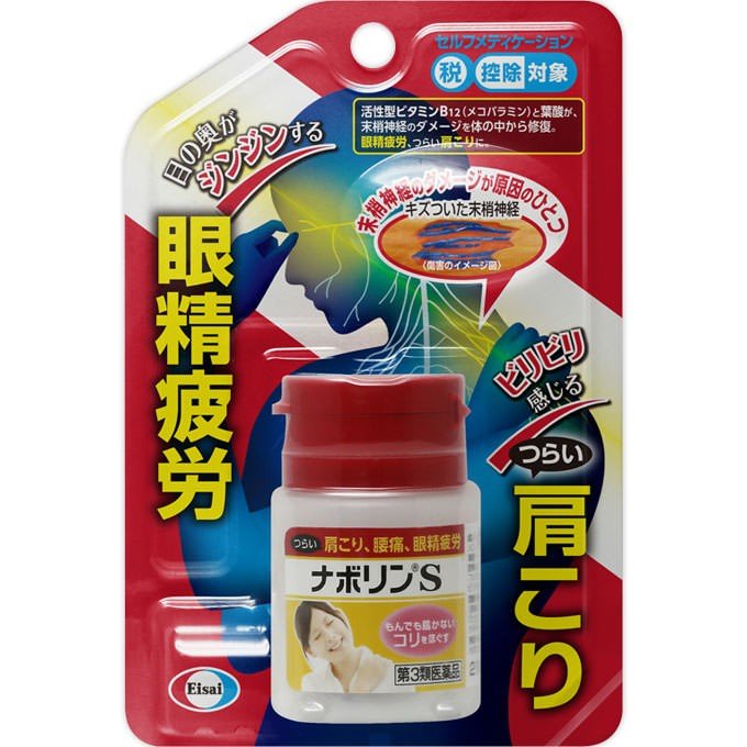 【第3類医薬品】ナボリンＳ ２１錠 | エーザイ