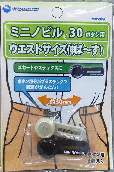 ミニノビル３０ボタン用 クロ | 八商商事