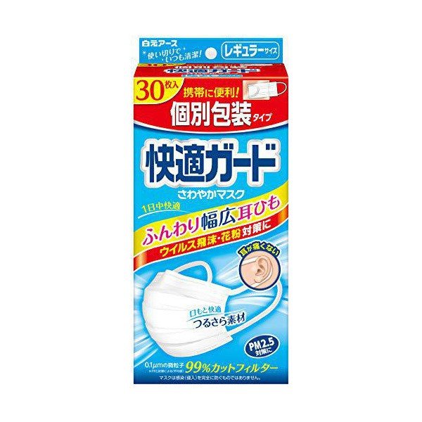 快適ガードさわやかマスク個包装　レギュラー ３０枚入 | 白元アース