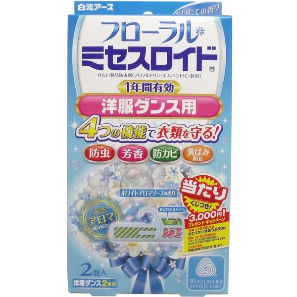 フローラルミセスロイド洋服ダンス用ホワイトアロマ ２個 | 白元アース