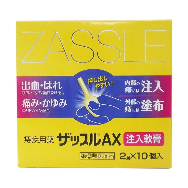 ザッスルＡＸ注入軟膏 ２ｇ×１０個 | 中外医薬