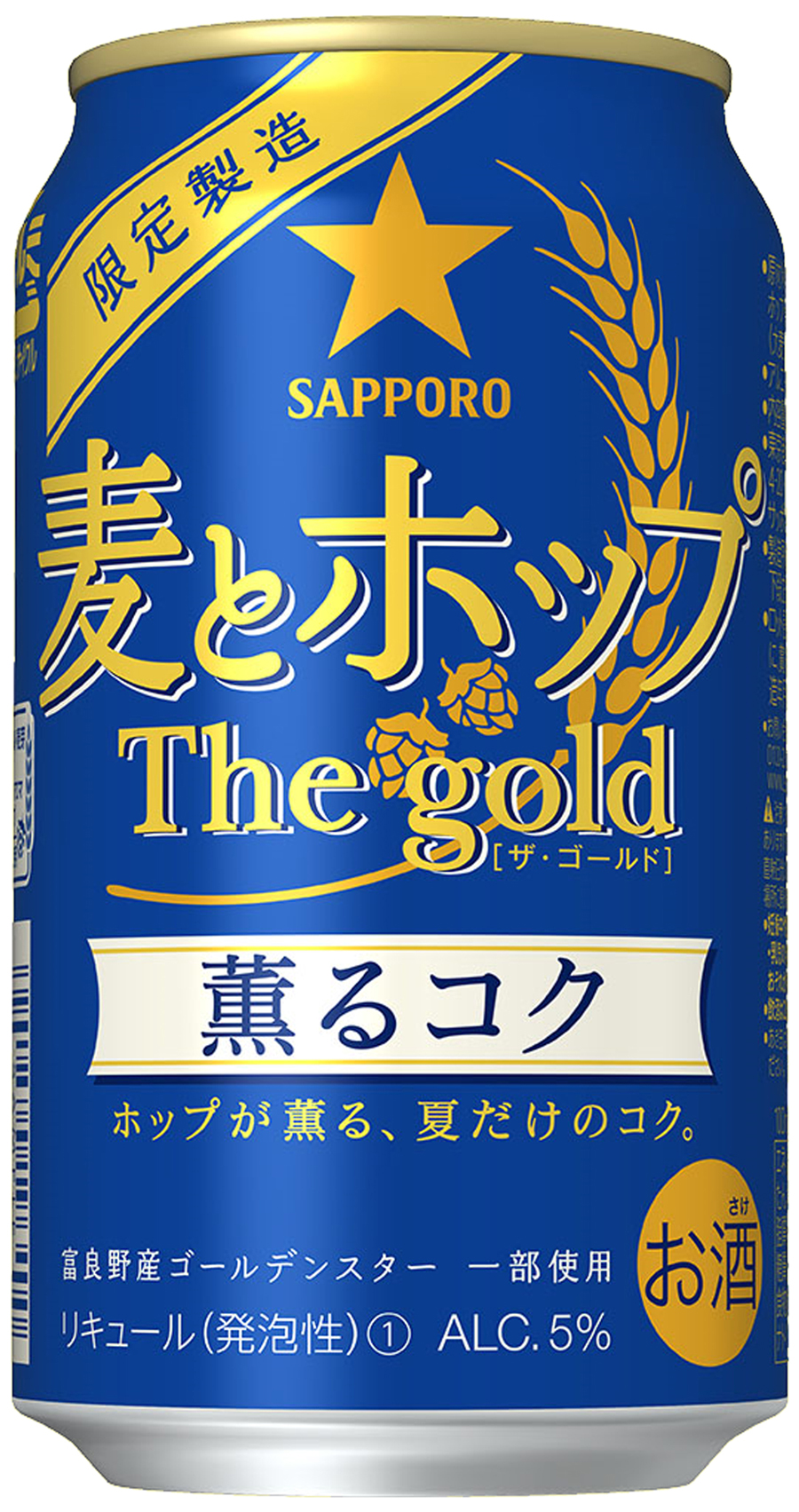麦とホップザゴールド　薫るコク ３５０ｍｌ | サッポロ