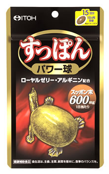 すっぽんパワー球１５日分 ６０粒 | 井藤漢方製薬
