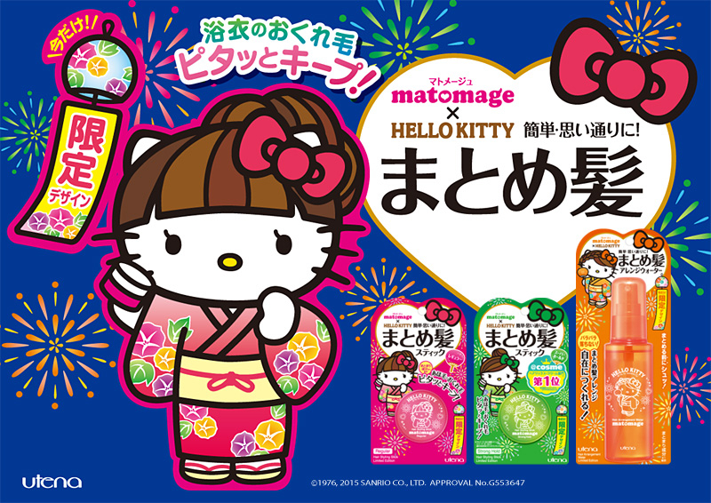 マトメージュまとめ髪スティック浴衣キティＲ １３ｇ | ウテナ