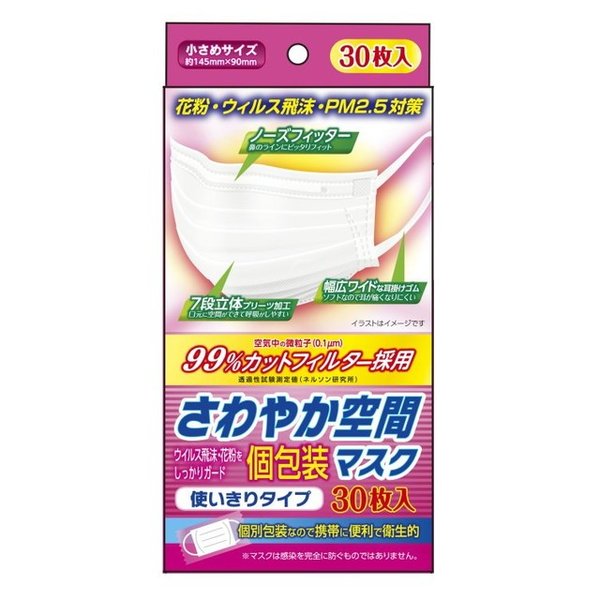 さわやか空間マスク個包装小さめサイズ ３０枚入り | 奥田薬品