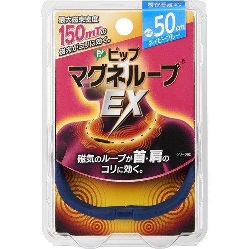 ピップマグネループＥＸ　ネイビーブルー ５０ｃｍ | ピップフジモト
