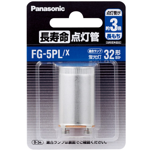長寿命点灯菅（フック包装） ＦＧ５ＰＬＸ | パナソニック