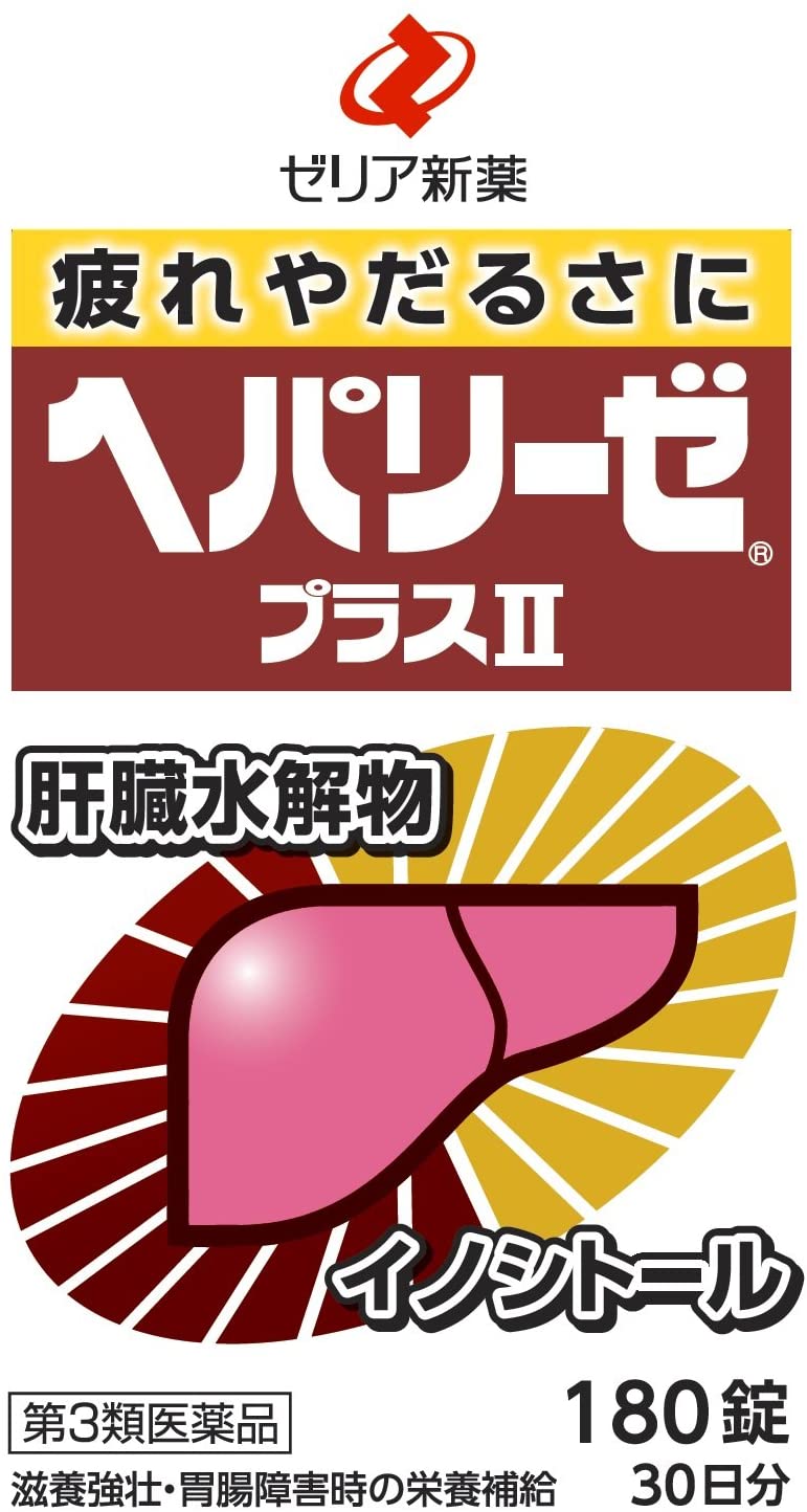 ヘパリーゼＳ １８０錠 | ゼリア新薬