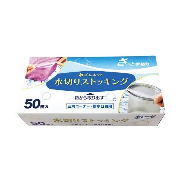水切り王　カルーゼ ５０枚 | プラテック