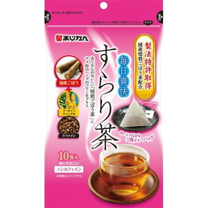 毎日爽快すらり茶 １０包 | あじかん