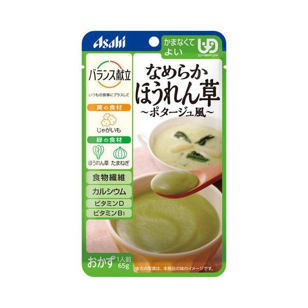 なめらかほうれん草　ポタージュ風 ６５ｇ | 和光堂