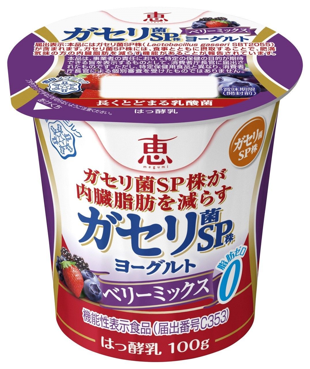 ガセリ菌ＳＰ株ヨーグルトベリーミックス １００ｇ | 日本MC