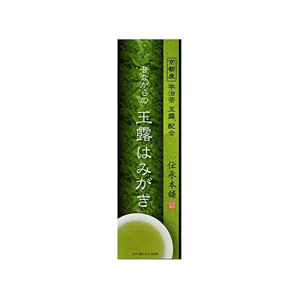 昔ながらの玉露ハミガキ １２０ｇ | プラセス製薬