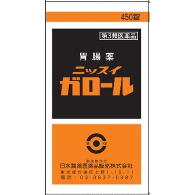【第3類医薬品】ニッスイガロール ４５０錠 | 日水製薬