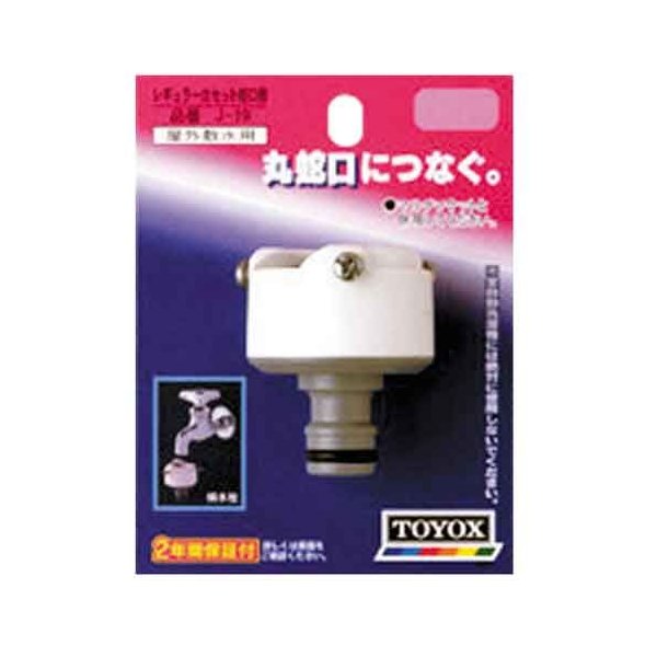 レギュラーカセット蛇口側 Ｊ－１９ | トヨックス